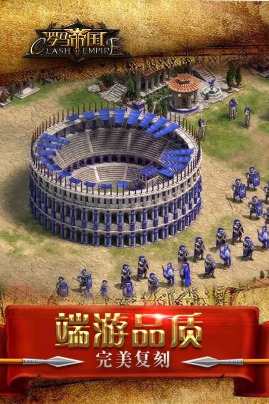 罗马帝国正式版下载
