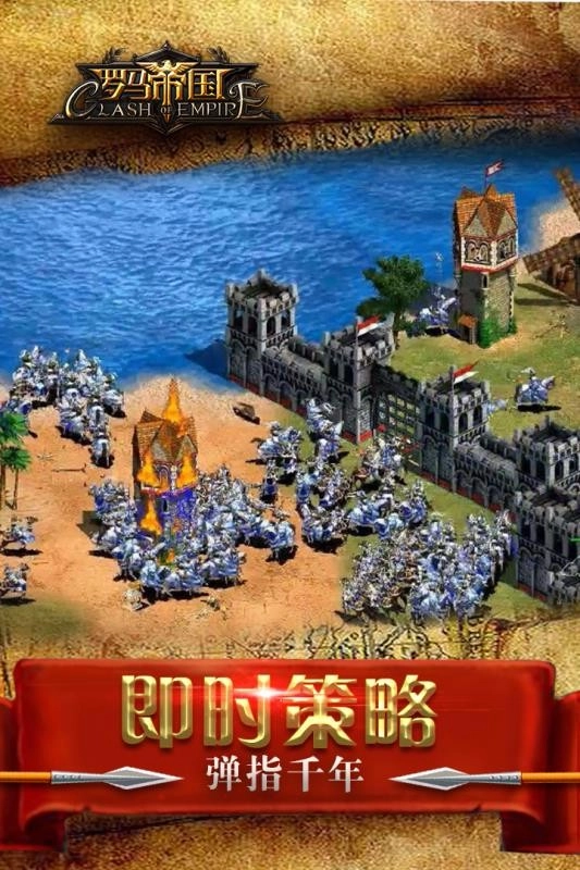 罗马帝国正式版下载