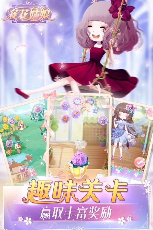 花花姑娘安卓下载