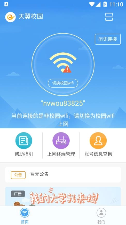 天翼校园1