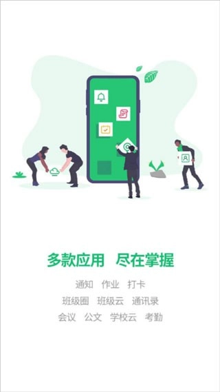 校讯通2