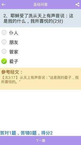 精读圣经2