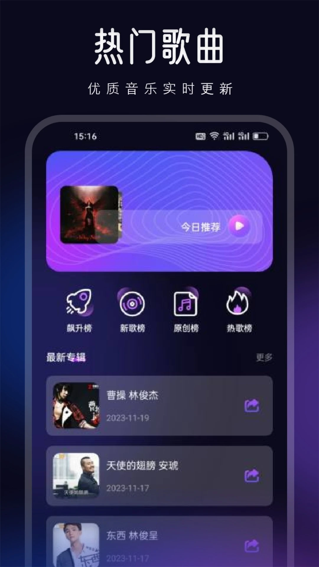 魔音最新版下载