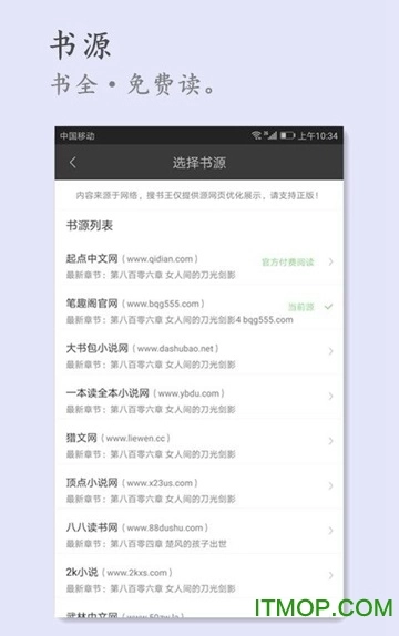 搜书王软件1