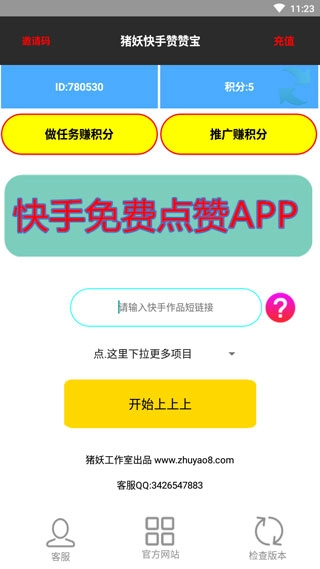 快手赞赞宝2