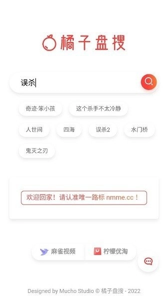 橘子盘搜1