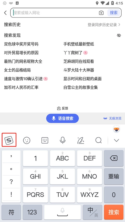 搜狗输入法最新下载