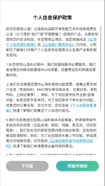 山海安卓下载