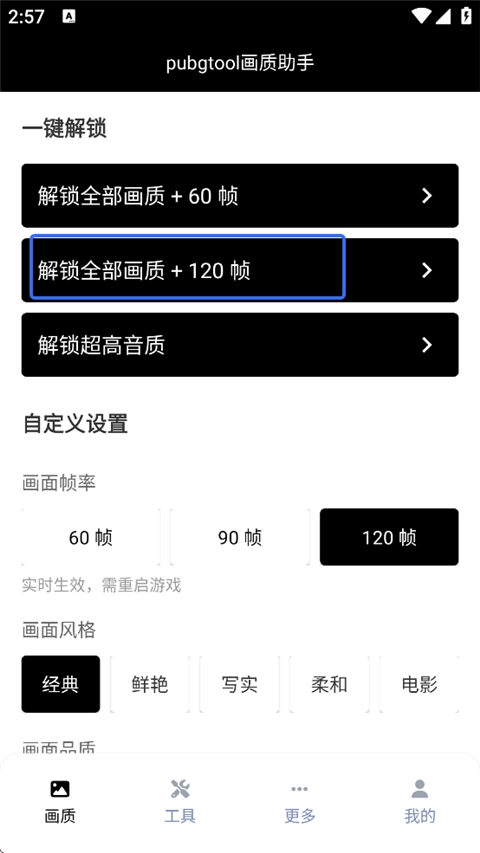 pubgtool手机下载