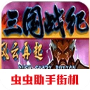 街机三国