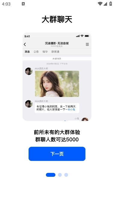 电鸽最新版下载