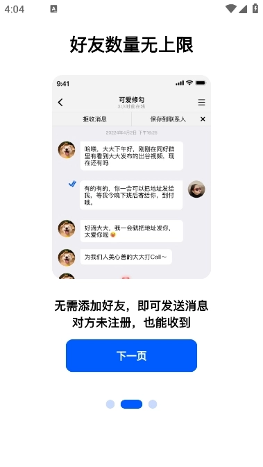 电鸽最新版下载