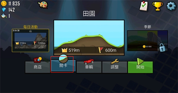登山赛车最新下载