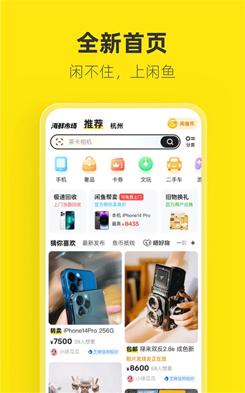 闲鱼2