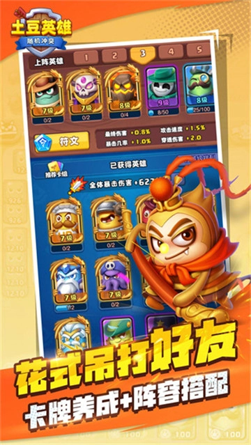 土豆英雄4
