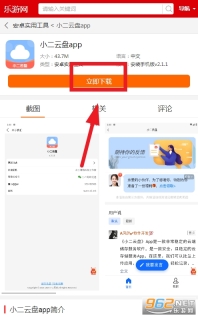 小二云盘手机版下载