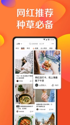 大众点评2