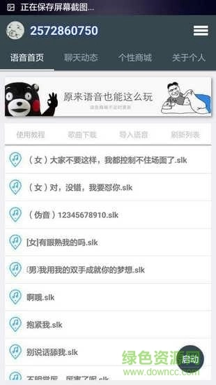 谷歌娘语音手机版安装下载