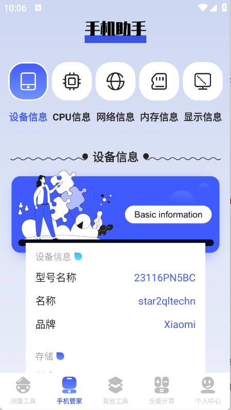梦幻工具箱1