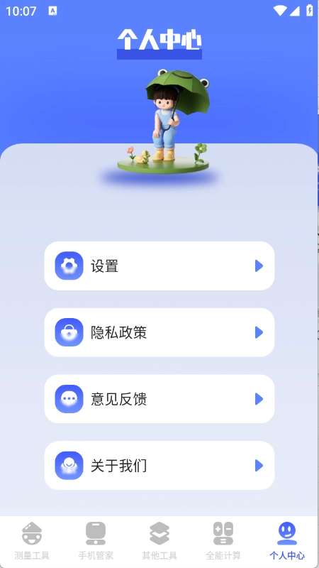 梦幻工具箱4