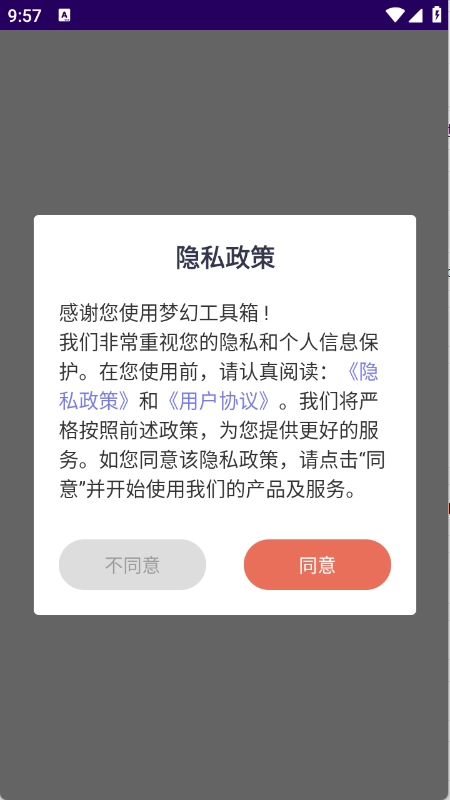 梦幻工具箱正版下载
