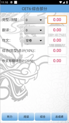 四六级算分器1