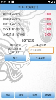 四六级算分器2