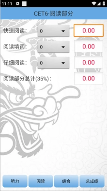 四六级算分器4