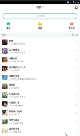 学习通免费版下载