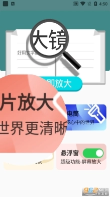 好用文字放大镜4