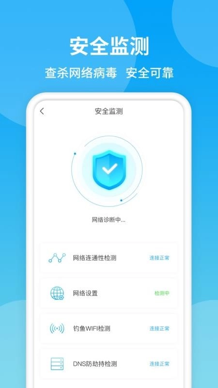 防蹭网4