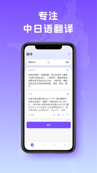 日文翻译器3