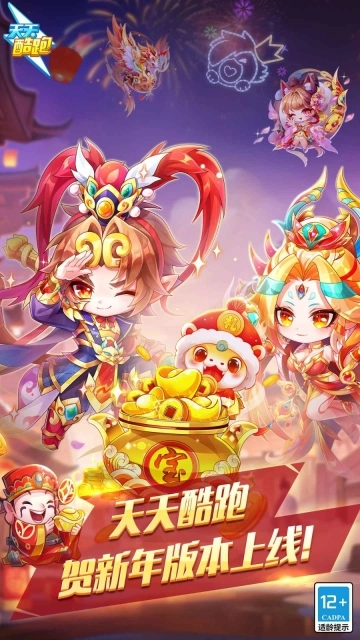 天天酷跑5