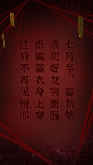 纸嫁衣2奘铃村2