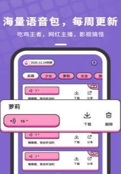吃鸡变声器3