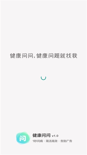 健康问问3