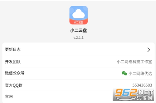 小二云盘手机版下载
