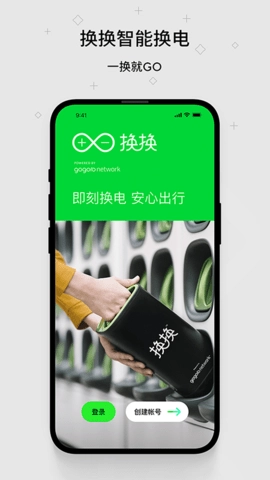 换换安卓下载