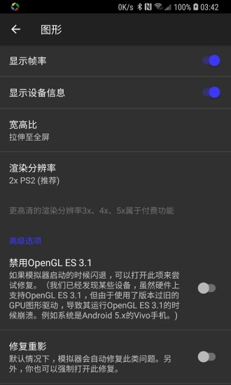 PS2模拟器免费下载