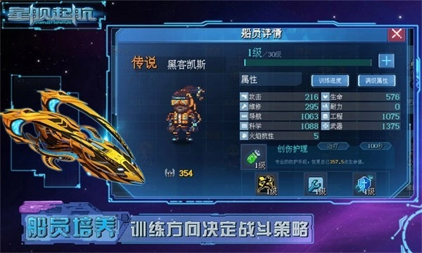 星舰起航3