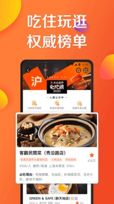 大众点评3
