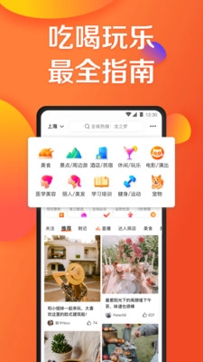 大众点评4