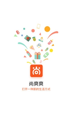 尚爽爽购物软件V1.0下载