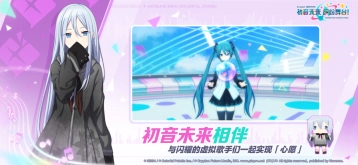 初音未来：缤纷舞台5