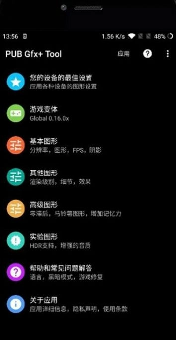 pubgtool画质助手官方版下载