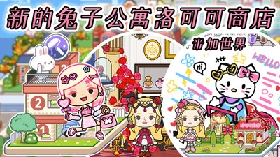 米加世界最新版下载