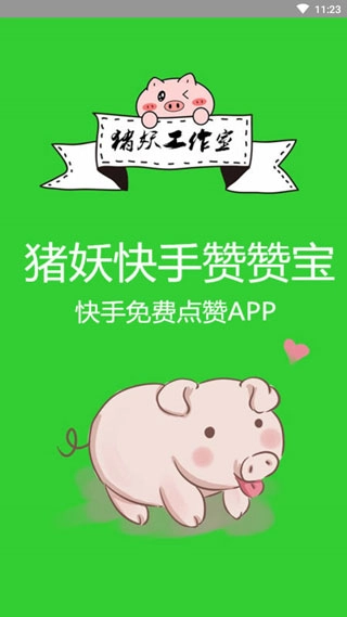 快手赞赞宝官网版下载