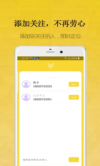 星际网手机定位4