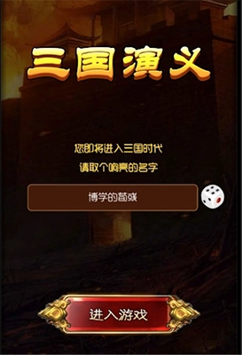 新三国演义手机下载