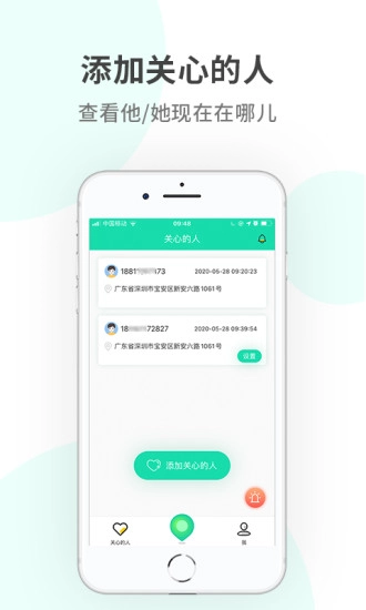 定位侠手机定位官网版下载